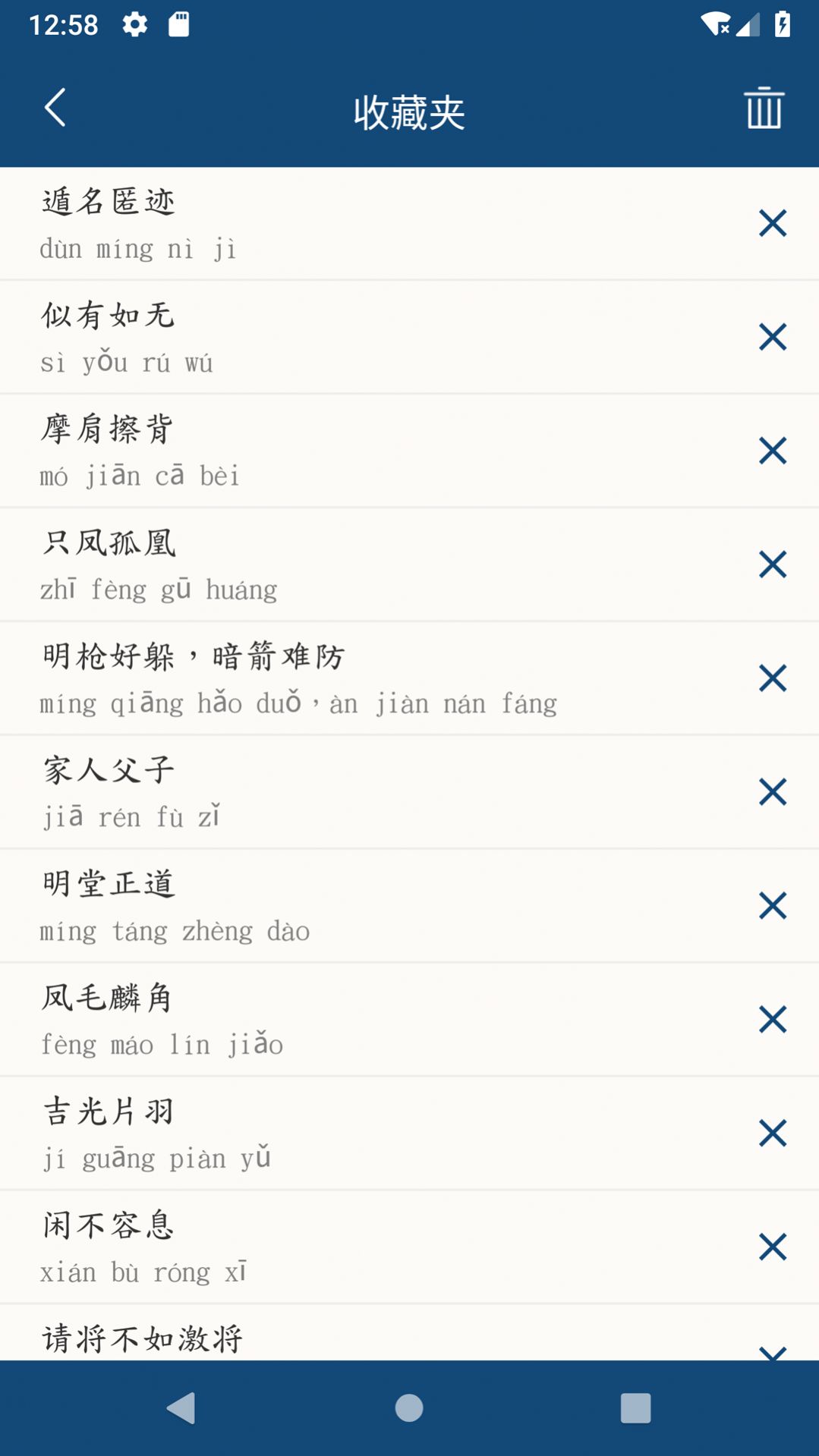 乐果成语词典手机软件app