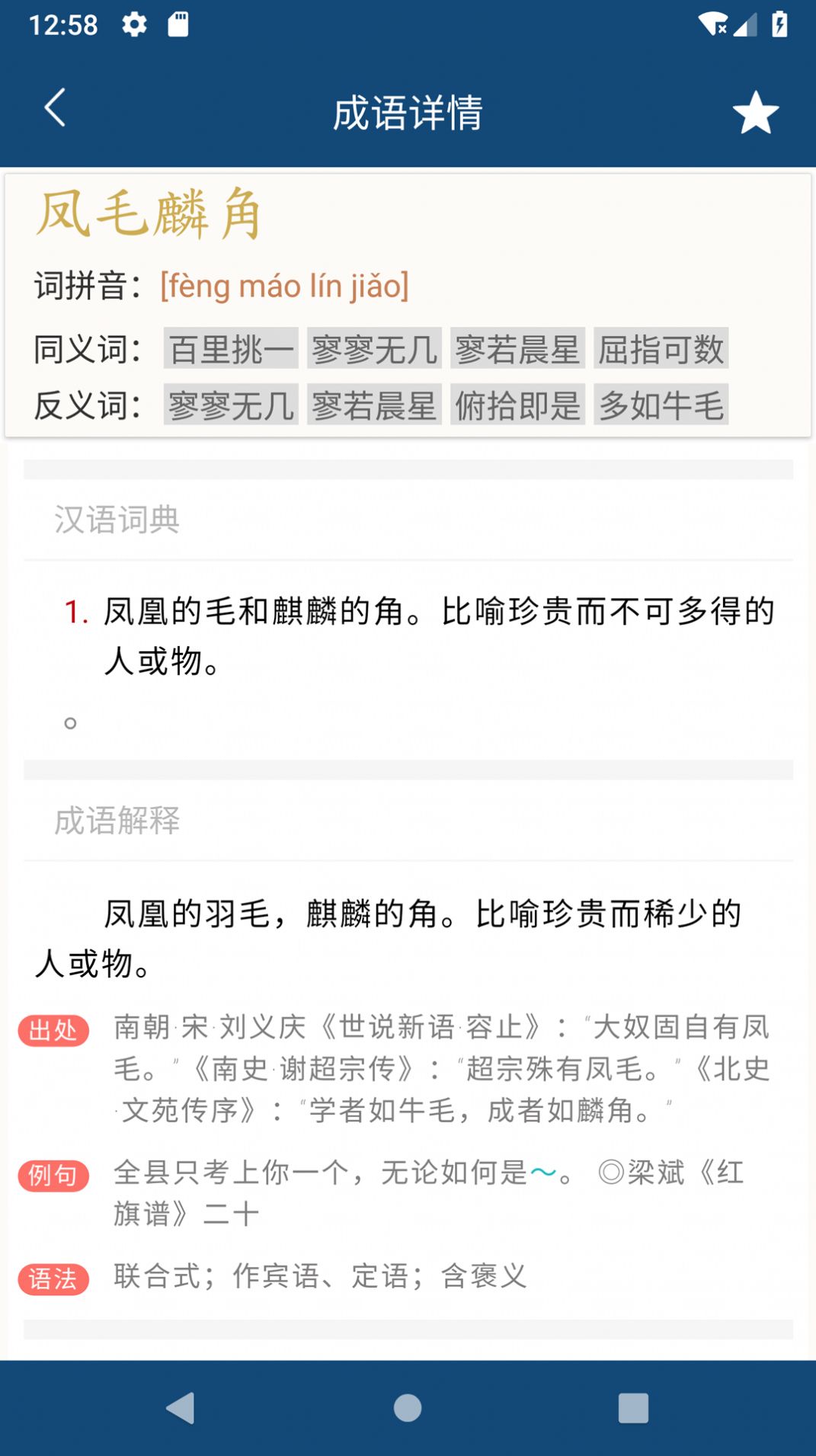 乐果成语词典手机软件app