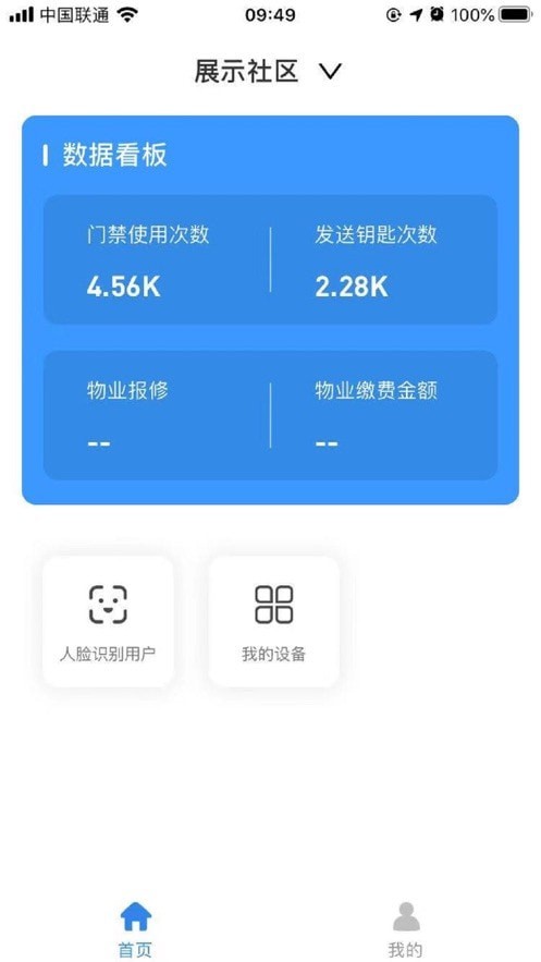 门禁卡管家手机软件app