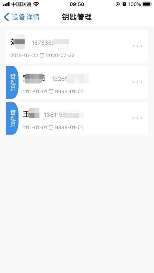 门禁卡管家手机软件app
