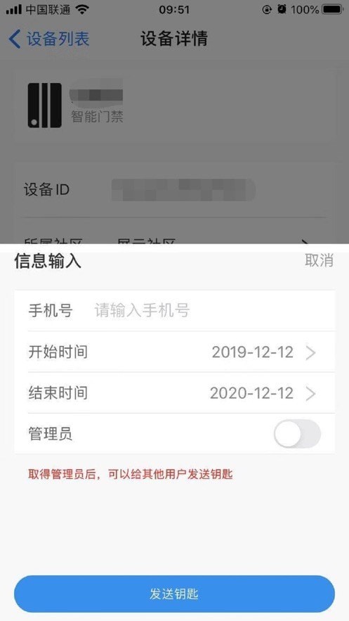 门禁卡管家手机软件app