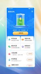 番茄省电手机软件app