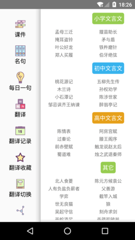 文言文翻译转换器手机软件app