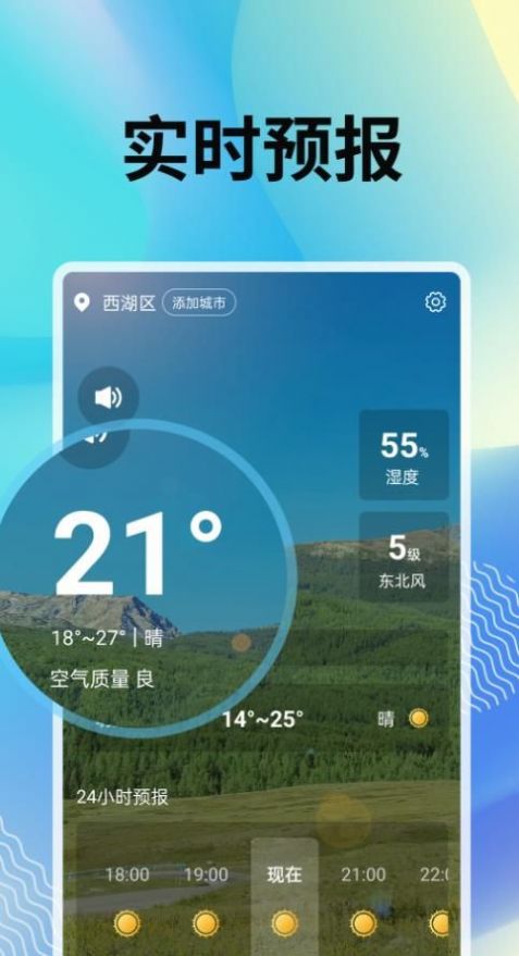 霞光天气预报手机软件app