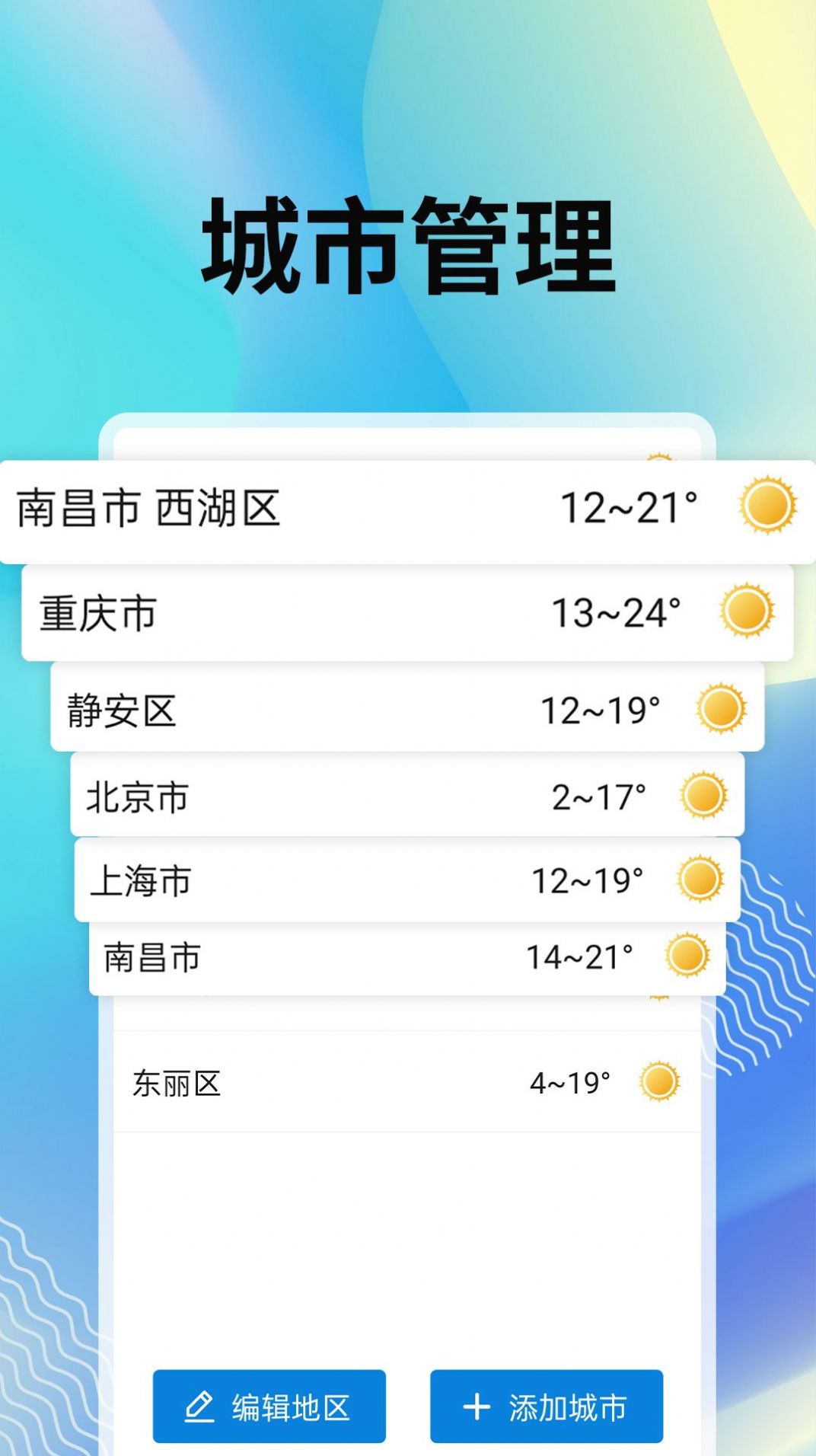 霞光天气预报软件截图