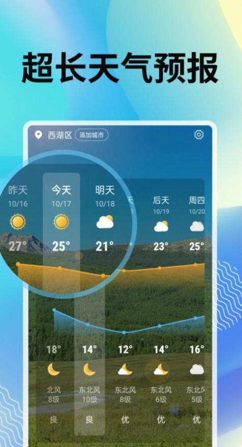 霞光天气预报软件截图