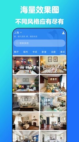 云小家装修设计手机软件app