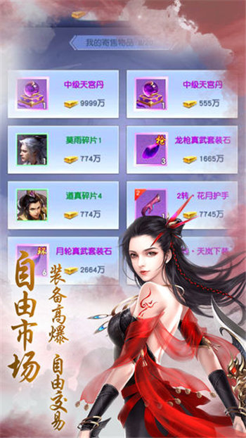 毒仙侠官手游app