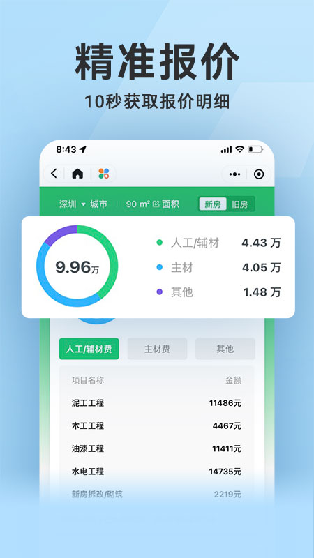 装修秒懂软件截图