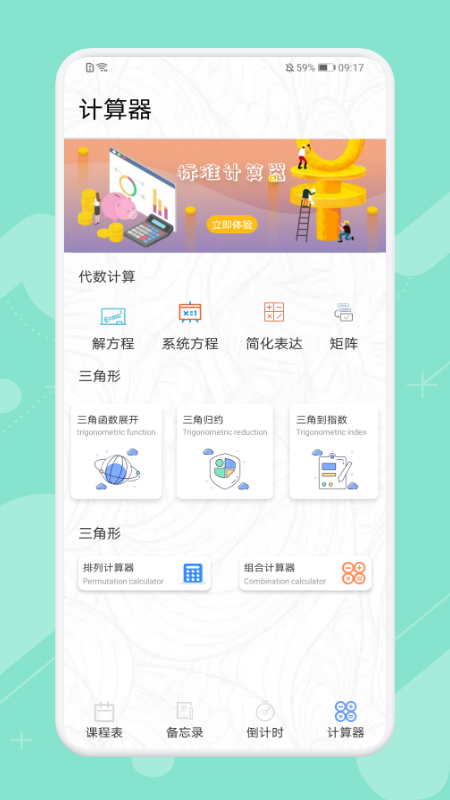 早八课程表手机软件app