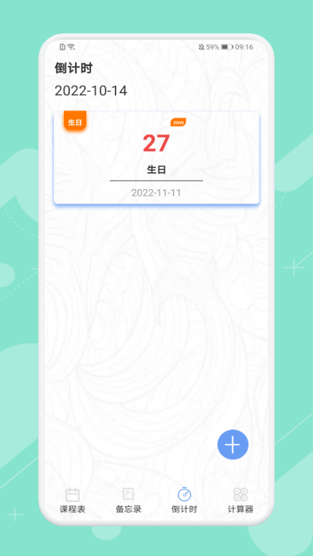 早八课程表手机软件app