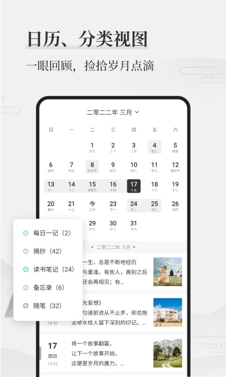 正经日记手机软件app