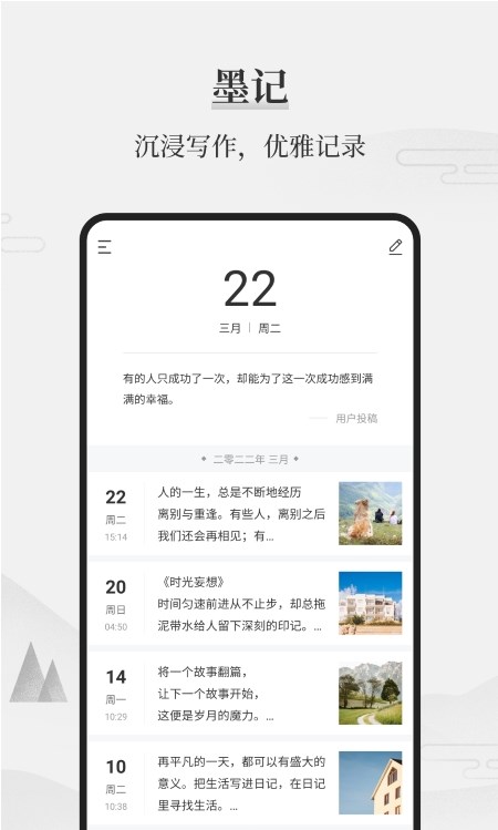 正经日记手机软件app