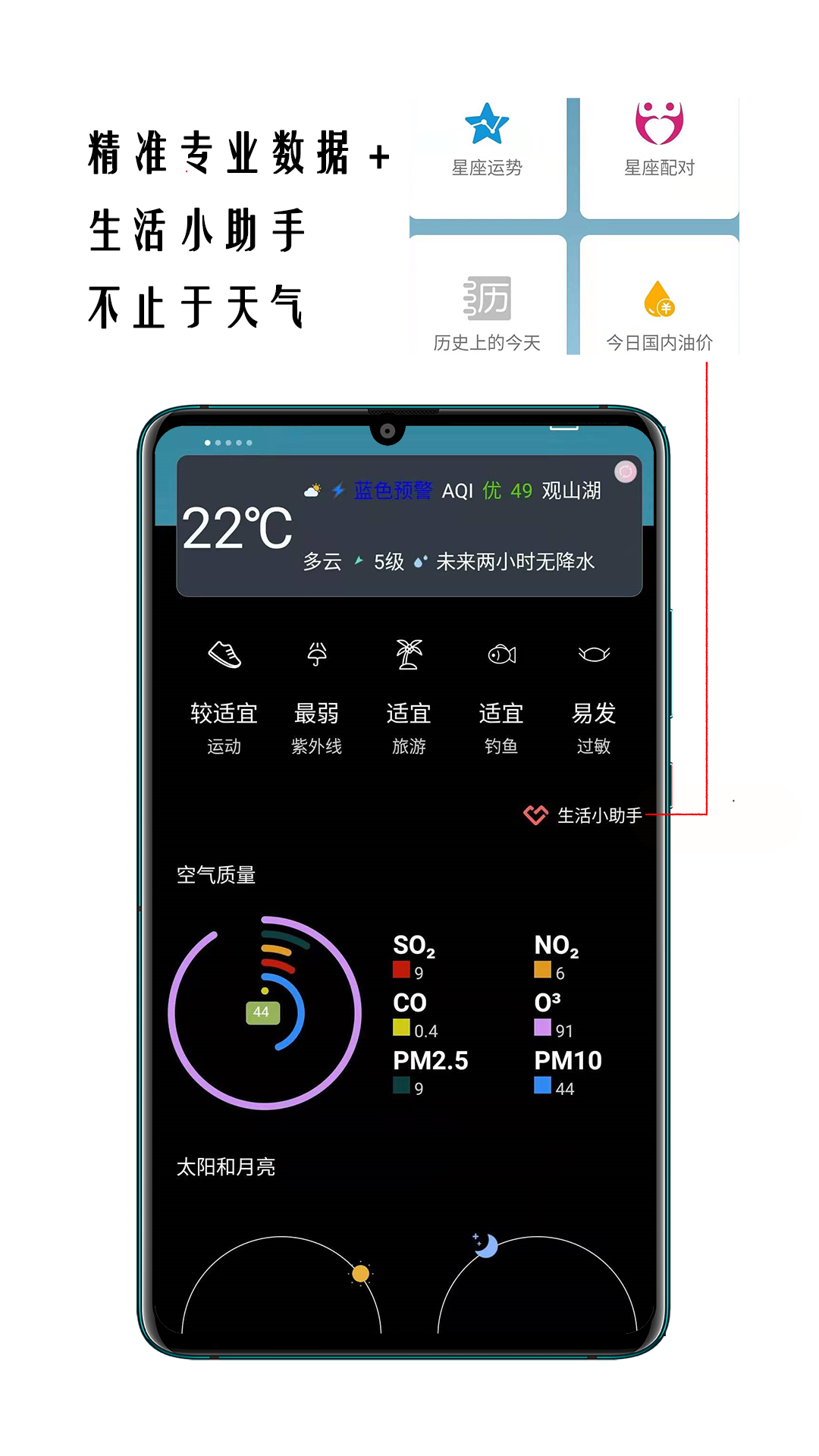 小时代天气预报手机软件app