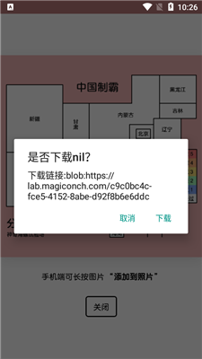 中国制霸生成器软件截图