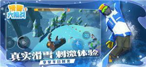 滑雪大挑战手游app