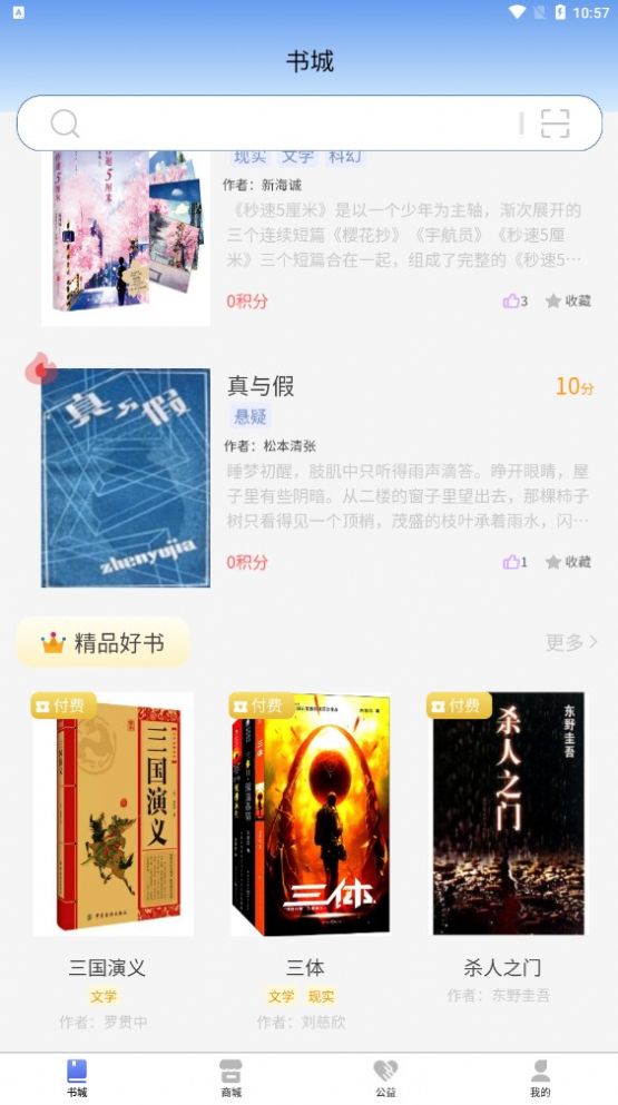 书虫科技手机软件app