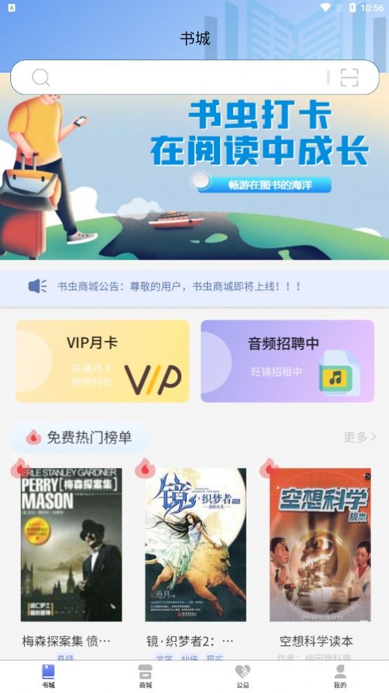 书虫科技手机软件app