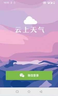 云上天气手机软件app