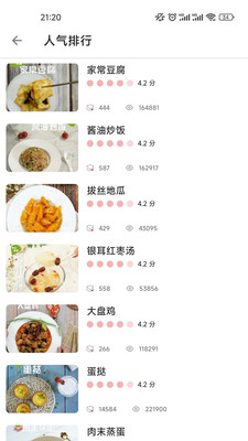 爱点美食手机软件app