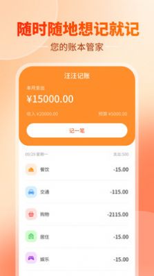 汪汪记账手机软件app