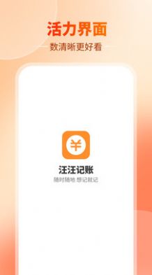 汪汪记账手机软件app