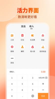 汪汪记账手机软件app