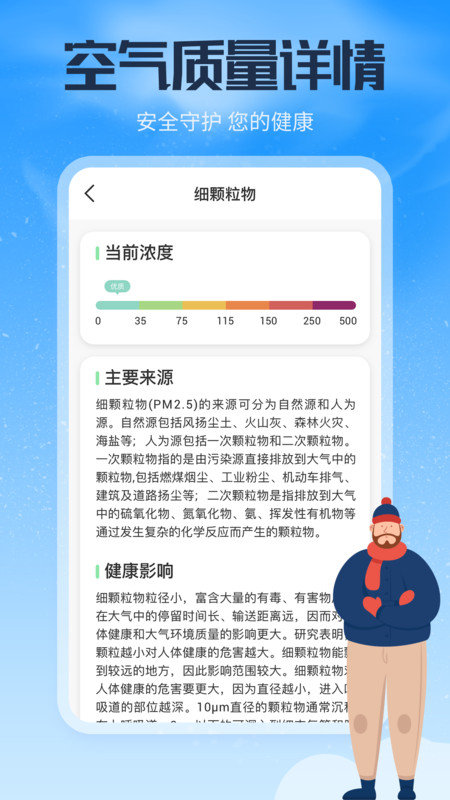 风云天气通软件截图