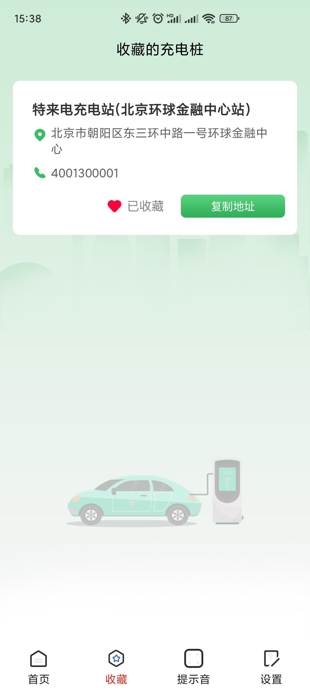 超能充电手机软件app