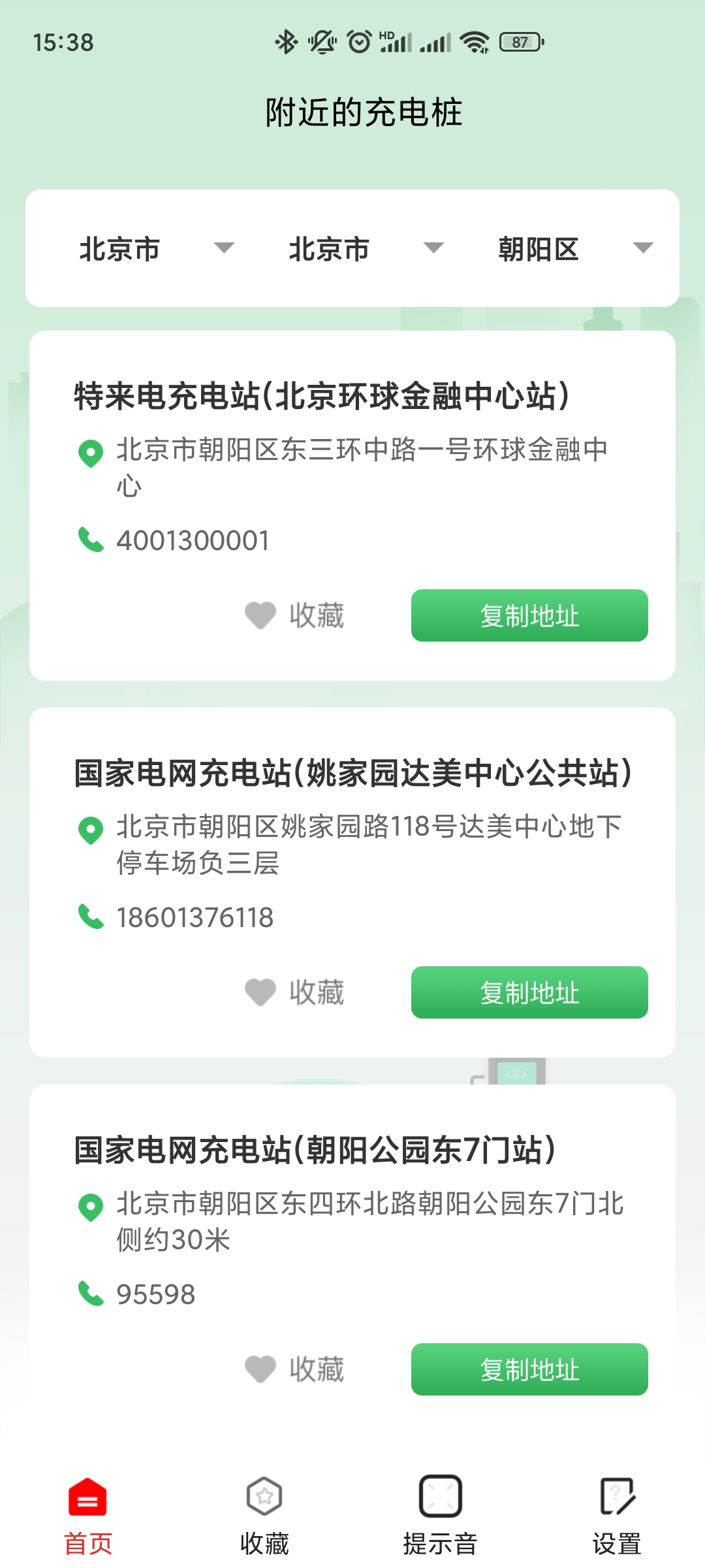 超能充电手机软件app