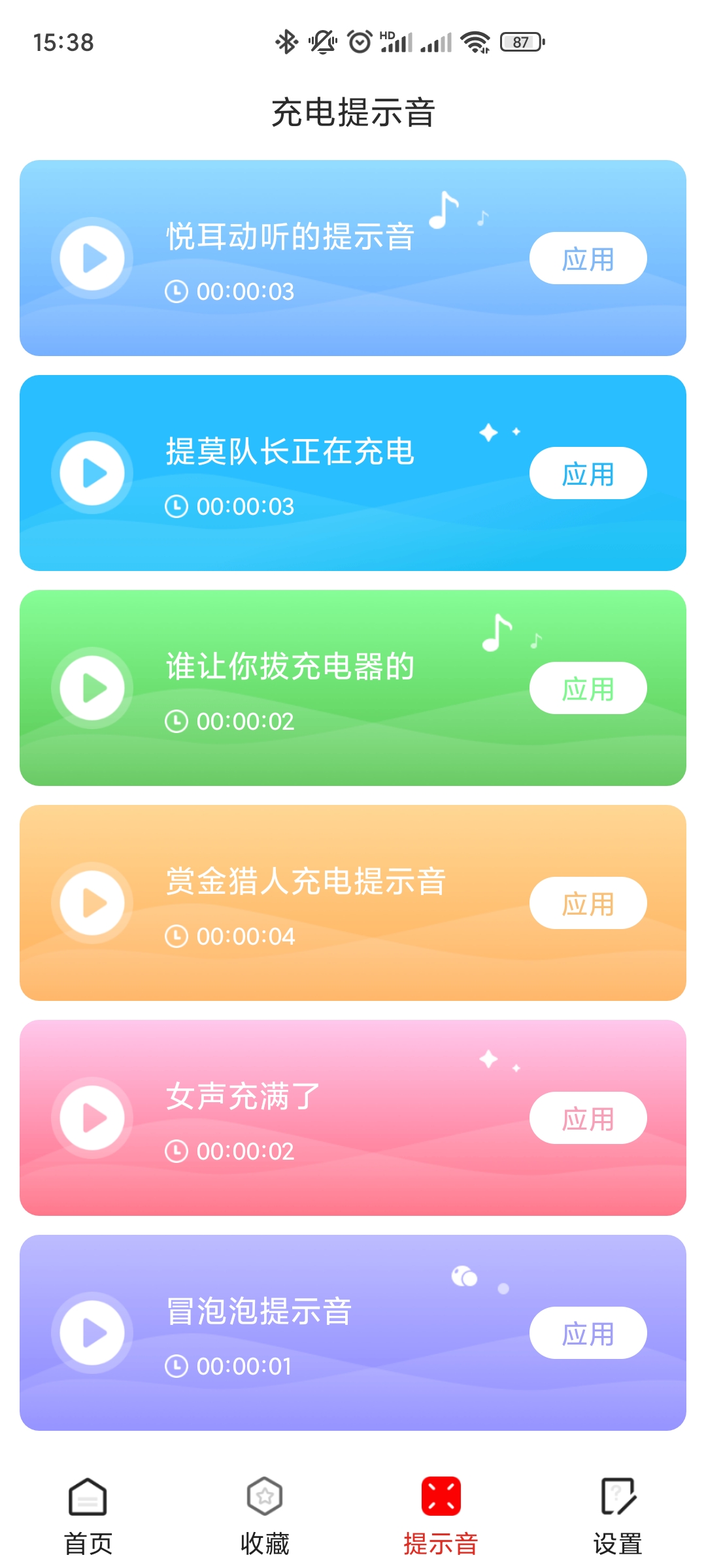 超能充电手机软件app