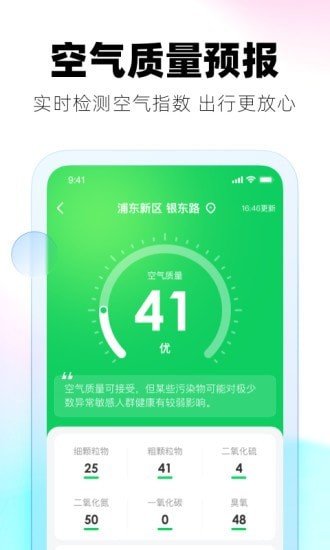 极光天气手机软件app