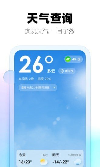 极光天气手机软件app