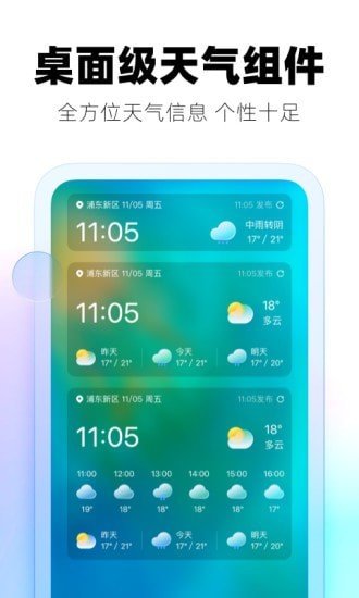 极光天气手机软件app