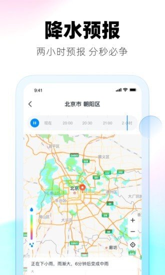 极光天气手机软件app