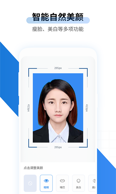 速拍证件照制作手机软件app