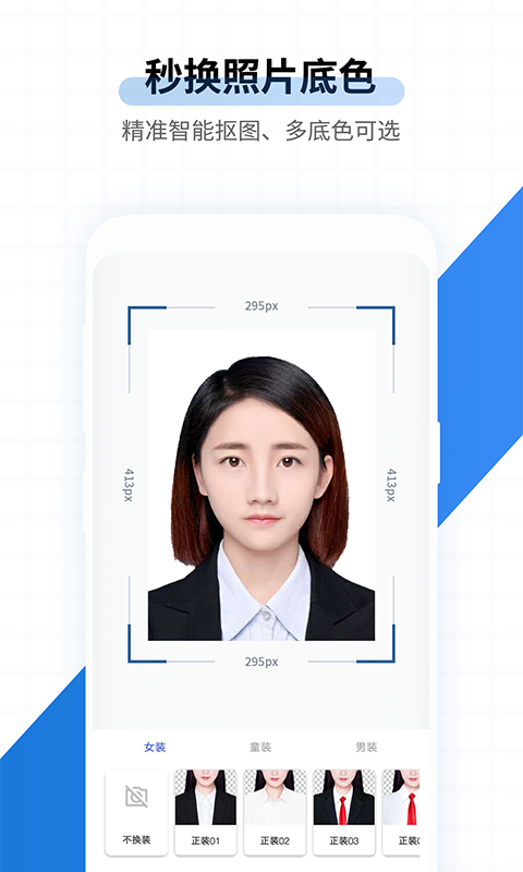 速拍证件照制作手机软件app