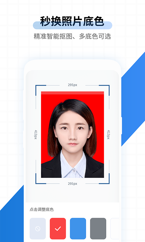 速拍证件照制作手机软件app