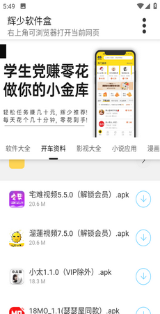 辉少软件盒手机软件app