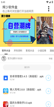 辉少软件盒手机软件app