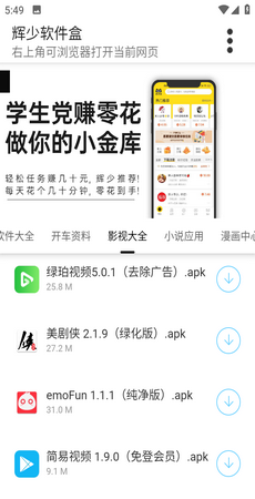 辉少软件盒手机软件app