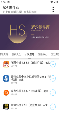 辉少软件盒手机软件app