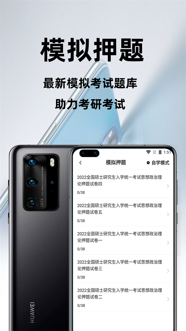 考研政治百分题库手机软件app