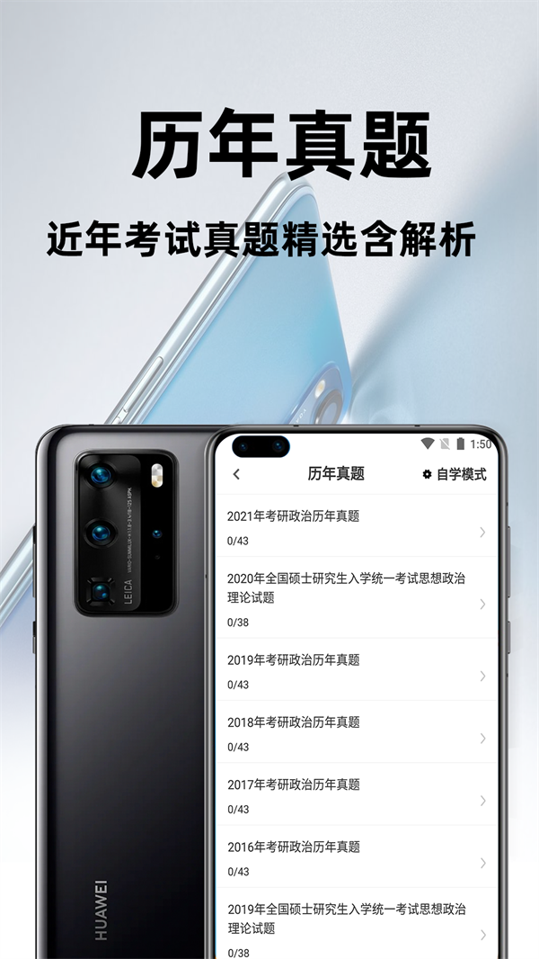 考研政治百分题库手机软件app