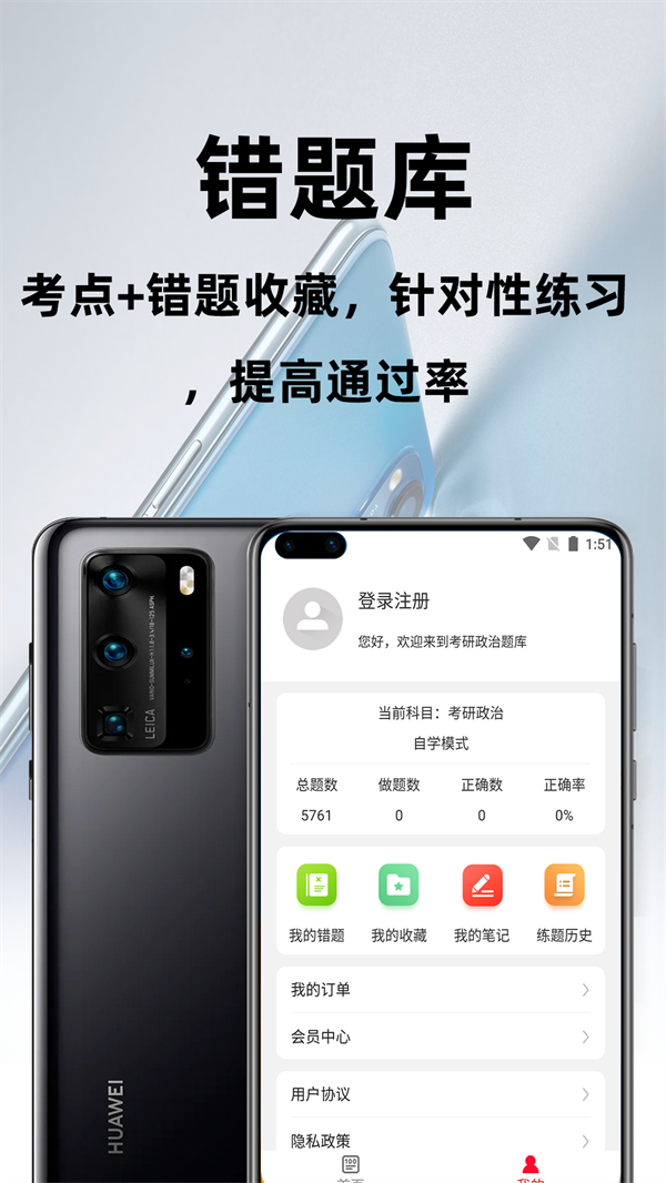 考研政治百分题库手机软件app