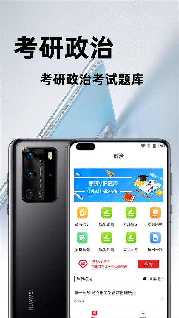 考研政治百分题库手机软件app