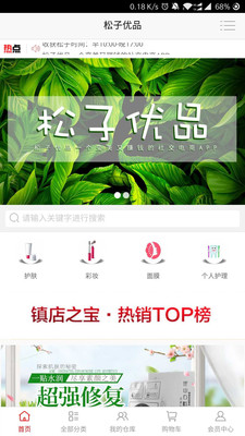 松子优品手机软件app