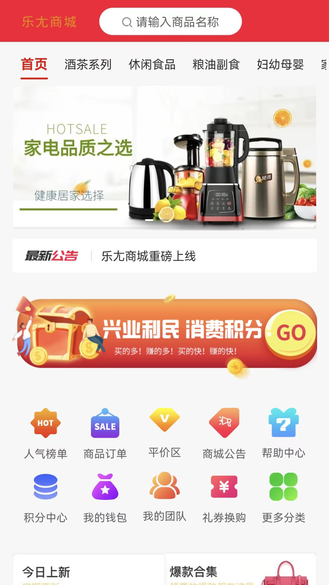 乐尢商城软件截图