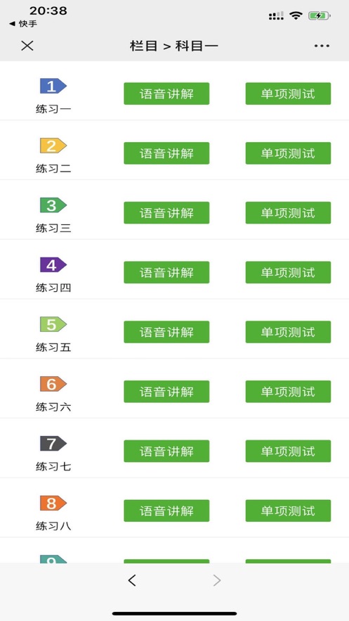 顺通驾考手机软件app