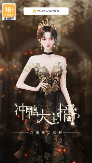 冲鸭大主播手游app
